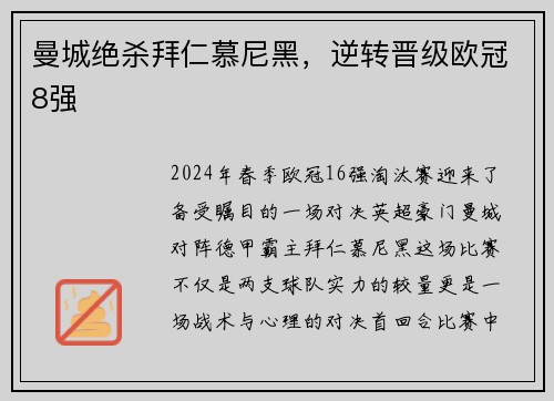 曼城绝杀拜仁慕尼黑,逆转晋级欧冠8强